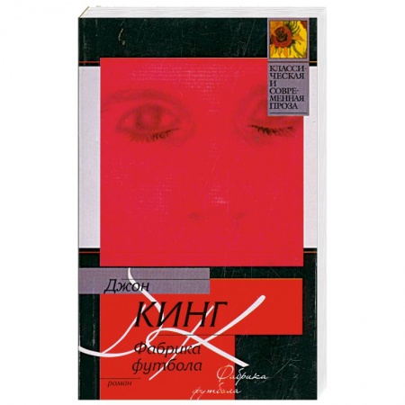 Книги, книга Фабрика футбола купить по низкой цене