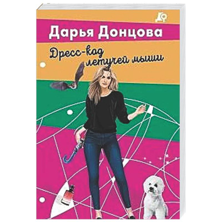 Комедийный, иронический детектив, книга Дресс-код летучей мыши купить по низкой цене