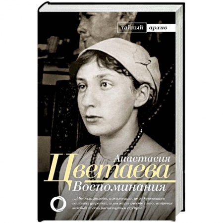 Мемуары, биографии деятелей культуры, искусства, книга Воспоминания купить по низкой цене