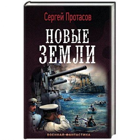 Книги, книга Новые земли купить по низкой цене