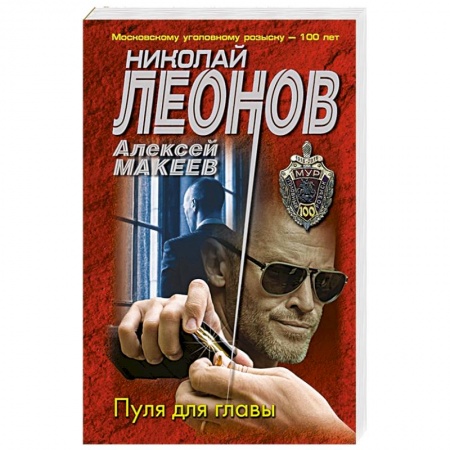 Отечественный мужской детектив, книга Пуля для главы купить по низкой цене