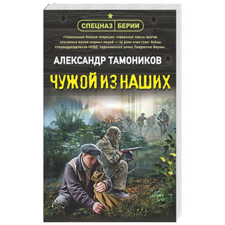 Боевики, военные, книга Чужой из наших купить по низкой цене