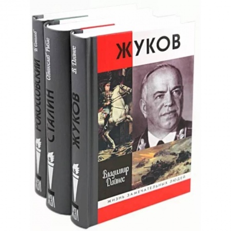 Мемуары, биографии военных деятелей, книга 65 лет Победы (комплект из 3-х книг: Жуков, Сталин, Рокоссовский) купить по низкой цене