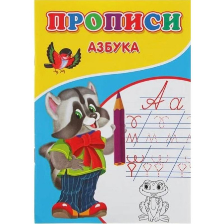Письмо, мелкая моторика, книга Прописи. Азбука купить по низкой цене