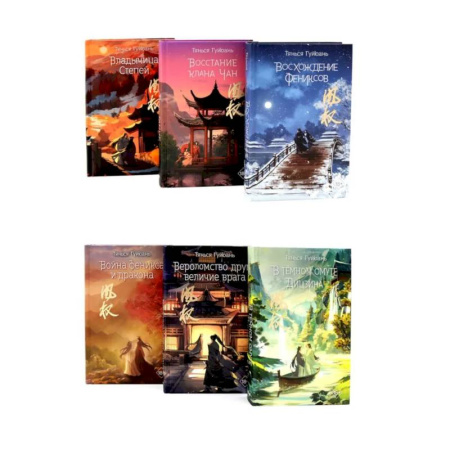 Зарубежная современная проза, книга Восхождение фениксов (комплект из 6-х книг) купить по низкой цене