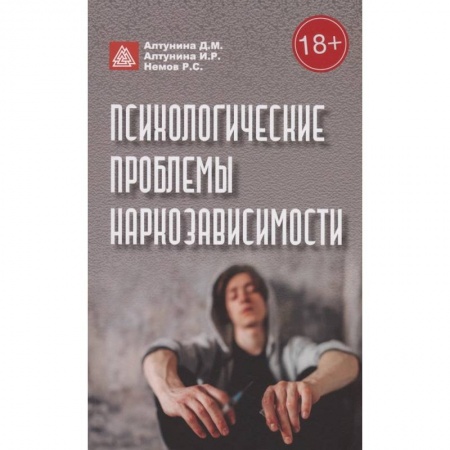 Психоанализ, книга Психологические проблемы наркозависимости купить по низкой цене
