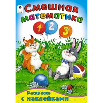 Смешная математика