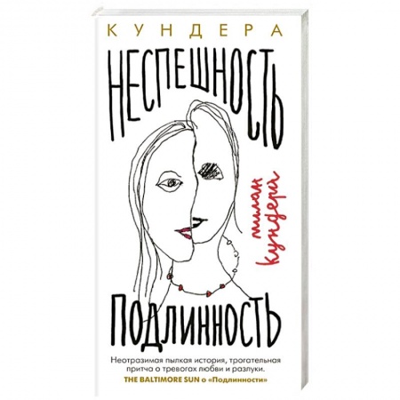 Русская современная проза, книга Неспешность. Подлинность купить по низкой цене