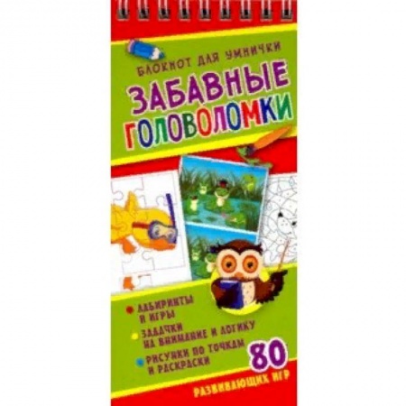 Кроссворды, головоломки, комиксы, книга Забавные головоломки купить по низкой цене