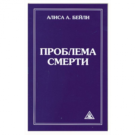 Книги, книга Проблема смерти купить по низкой цене