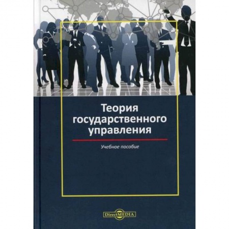 История и теория права, книга Теория государственного управления купить по низкой цене