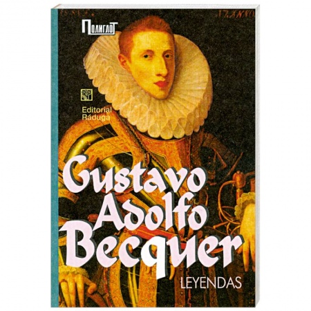 Книги, книга Leyendas / Легенды. Сборник купить по низкой цене
