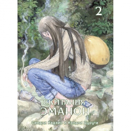 Комиксы. Манга, книга Скитания Эманон. Том 2 купить по низкой цене