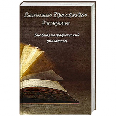Книги, книга Биобиблиографический указатель купить по низкой цене