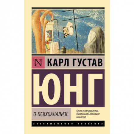 Психология, книга О психоанализе купить по низкой цене