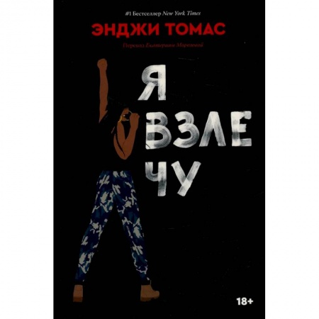 Зарубежная современная проза, книга Я взлечу купить по низкой цене