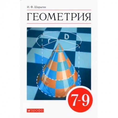 Математика. Алгебра. Геометрия, книга Геометрия. 7-9 классы. Учебник. Вертикаль. ФГОС купить по низкой цене