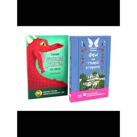 Повести и рассказы о детях, книга Прекрасные истории о добре и чуде. Комплект из 2-х книг купить по низкой цене