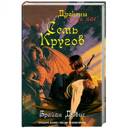 Книги, книга Семь кругов купить по низкой цене