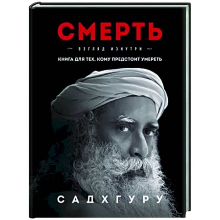 Другие эзотерические учения, книга Смерть купить по низкой цене