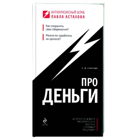 Книги, книга Про деньги купить по низкой цене