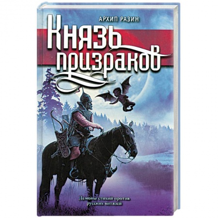Книги, книга Князь призраков купить по низкой цене