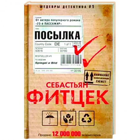 Зарубежный детектив, книга Посылка купить по низкой цене
