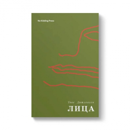 Зарубежная современная проза, книга Лица купить по низкой цене