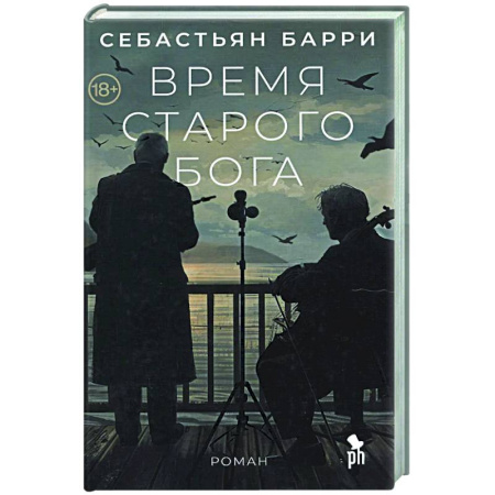 Зарубежная современная проза, книга Время старого Бога купить по низкой цене