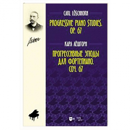 Основы музыки, книга Прогрессивные этюды для фортепиано. Сочинение 67 купить по низкой цене