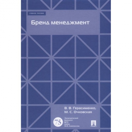Менеджмент, книга Бренд менеджмент. Учебное пособие купить по низкой цене