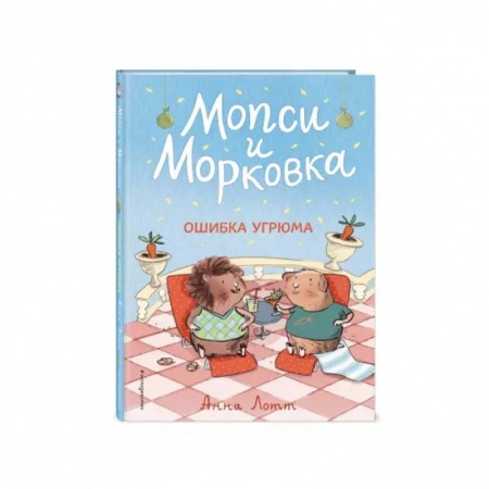 Сказки зарубежных писателей, книга Ошибка Угрюма купить по низкой цене