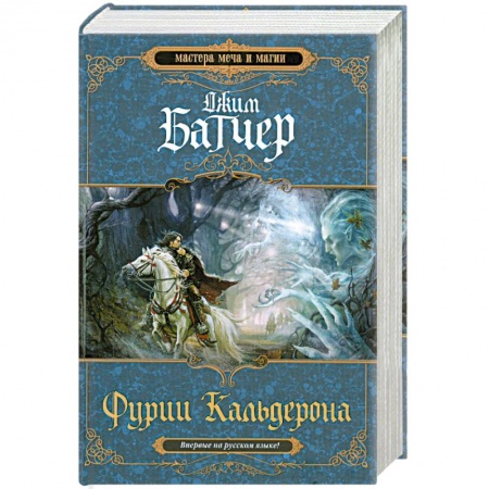 Книги, книга Фурии Кальдерона Книга 1 купить по низкой цене