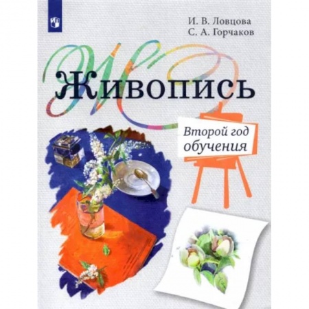 Другие предметы, книга Живопись купить по низкой цене