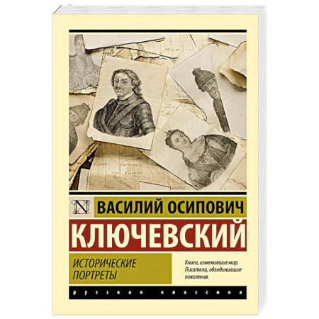 Сборники мемуаров, биографий, книга Исторические портреты купить по низкой цене