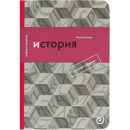 Общие работы по всемирной истории, книга История, или Прошлое в настоящем купить по низкой цене