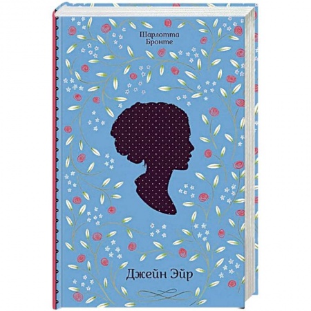 Зарубежная классика, книга Джейн Эйр купить по низкой цене