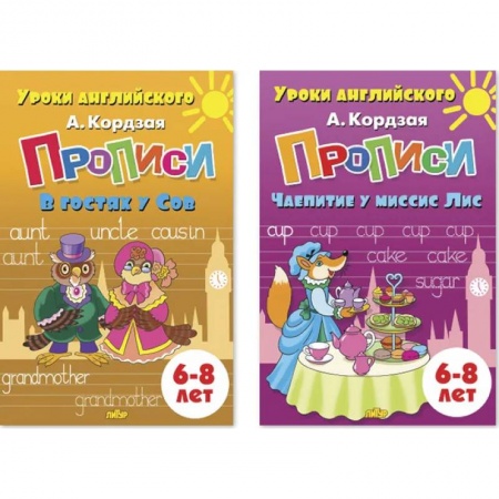 Изучение языков, книга Комплект №99. Набор из двух прописей Уроки английского для детей 6-8 лет купить по низкой цене