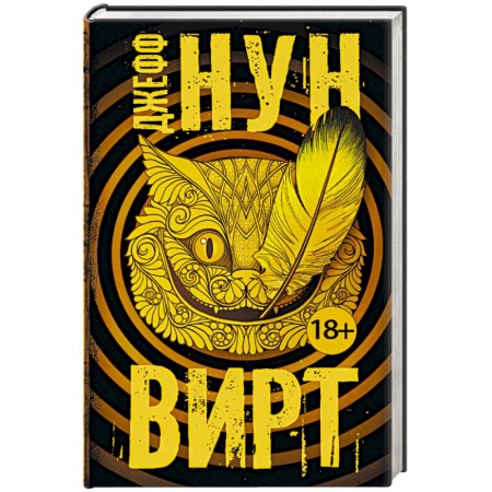 Боевая фантастика, книга Вирт купить по низкой цене