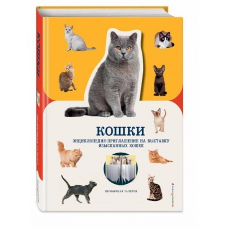 Животный и растительный мир, книга Кошки купить по низкой цене