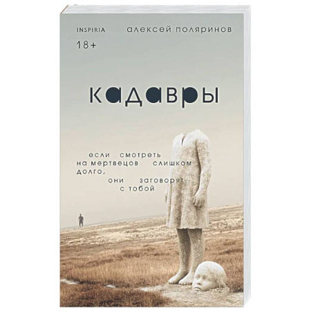 Русская современная проза, книга Кадавры купить по низкой цене