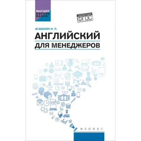 Детям. Школьникам. Студентам, книга Английский для менеджеров: учебное пособие купить по низкой цене