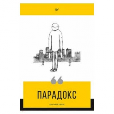 Общая психология, книга Парадокс купить по низкой цене