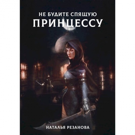 Русское фэнтези, книга Крылья Гремящие купить по низкой цене