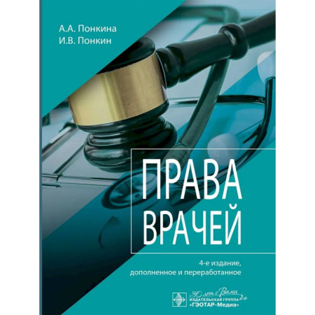 Особые виды права, книга Права врачей купить по низкой цене