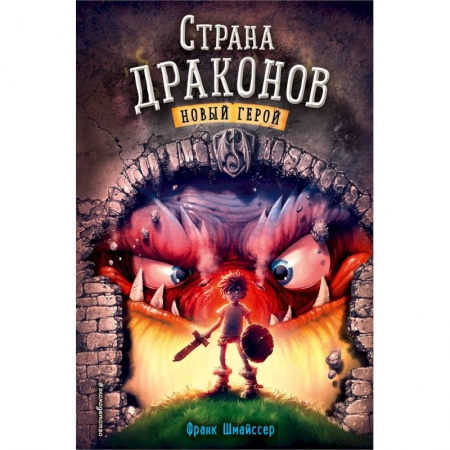 Сказки зарубежных писателей, книга Новый герой купить по низкой цене