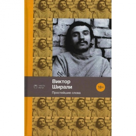 Книги, книга Простейшие слова: стихотворения купить по низкой цене
