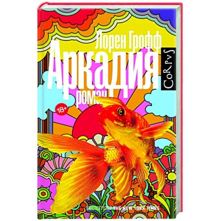 Зарубежная современная проза, книга Аркадия купить по низкой цене