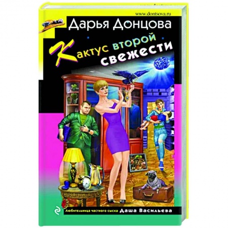 Комедийный, иронический детектив, книга Кактус второй свежести купить по низкой цене