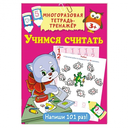 Обучение счету. Математика, книга Учимся считать купить по низкой цене